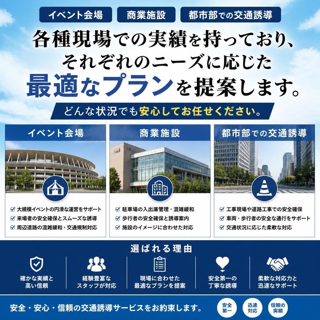 多様な現場での実績